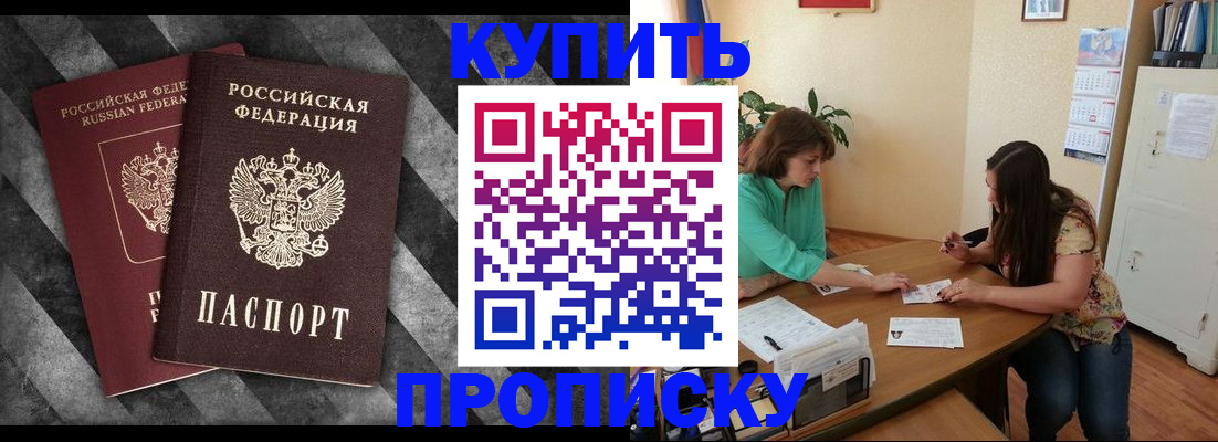 прописка штамп в Новгородской области