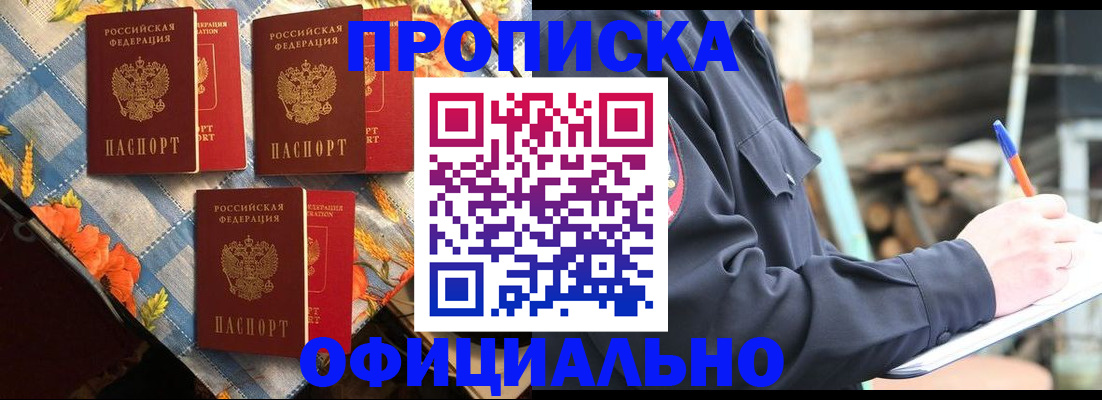 прописка штамп в Новгородской области