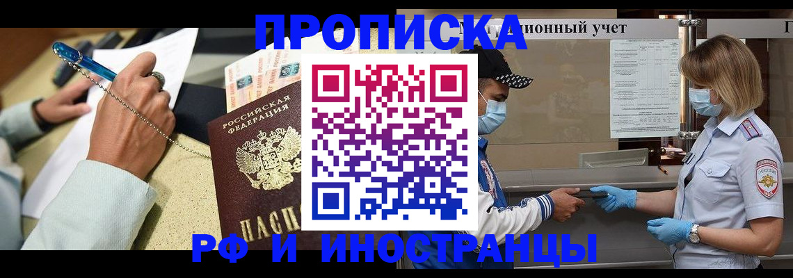 прописка законно в Новгородской области